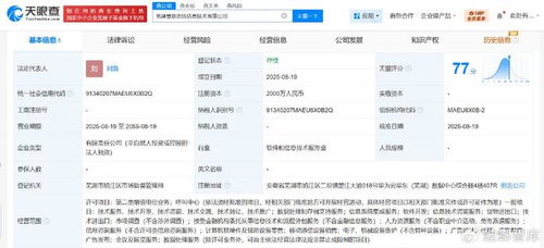 華為信息技術新布局 蕪湖子公司注冊資本2000萬，深化系統集成業務