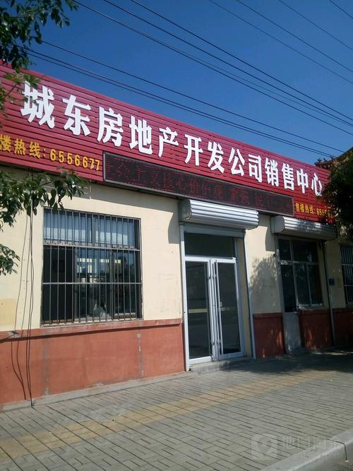 城東房地產(chǎn)開發(fā)公司銷售中心